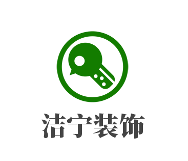 潔寧裝飾加盟