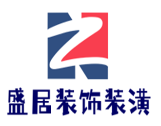 盛居裝飾裝潢加盟