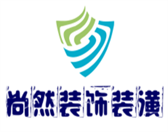 尚然裝飾裝潢加盟
