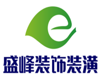 盛峰裝飾裝潢加盟