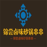 錦嘗鹵味砂鍋串串加盟
