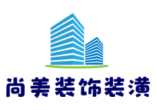 尚美裝飾裝潢加盟