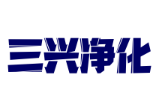 三興凈化加盟