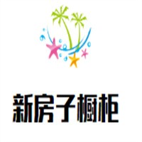 新房子櫥柜加盟