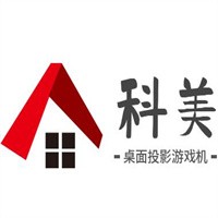 科美桌面投影游戲機(jī)加盟