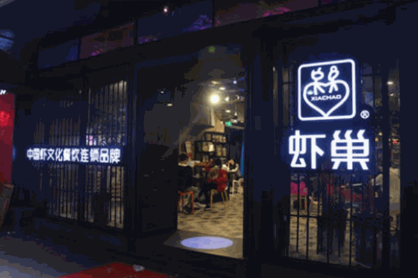 蝦巢香辣蝦