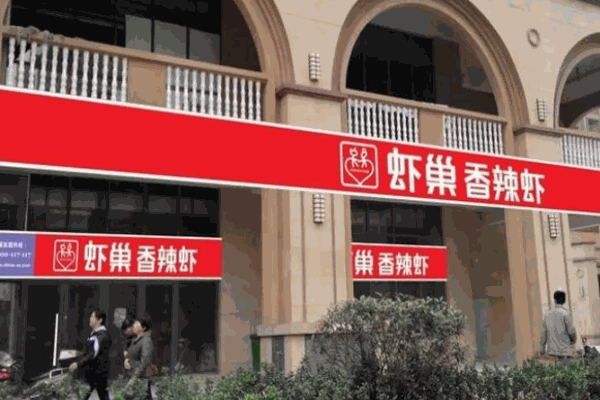 蝦巢香辣蝦