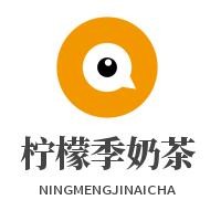 檸檬季奶茶加盟