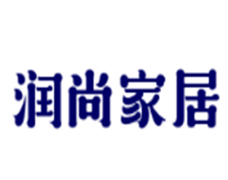 潤(rùn)尚家居生活體驗(yàn)館加盟