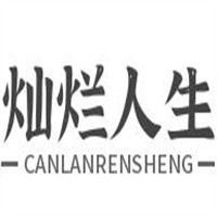 燦爛人生白酒加盟