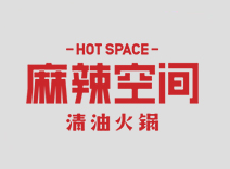 麻辣空間麻辣火鍋加盟