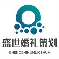 盛世婚禮策劃加盟
