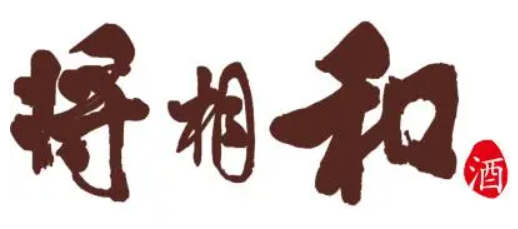 將相和酒加盟