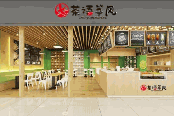 茶語(yǔ)箏風(fēng)奶茶