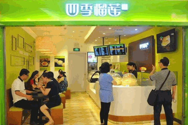 四季榴蓮烘焙