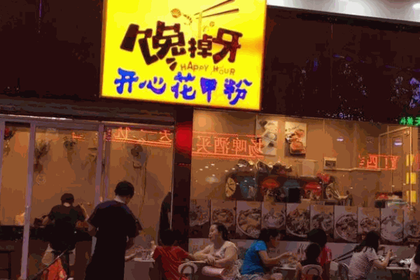 饞掉牙花甲粉
