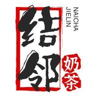 結(jié)鄰奶茶加盟