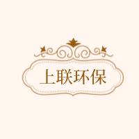 上聯(lián)環(huán)保加盟