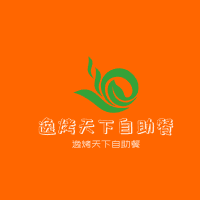 逸烤天下自助餐加盟