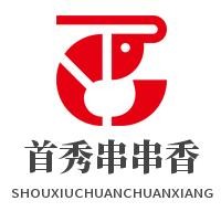 首秀串串香加盟