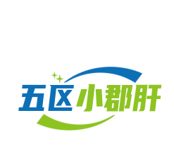 五區(qū)小郡肝串串香加盟