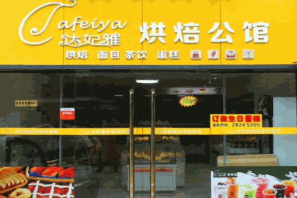 達(dá)妃雅蛋糕