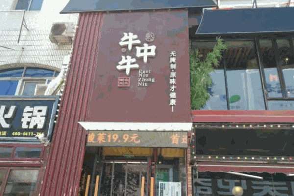 牛中?？救獾? title=