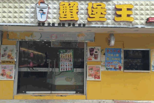 蟹堡王餐廳