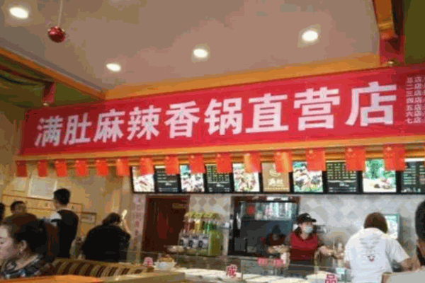 滿肚麻辣香鍋