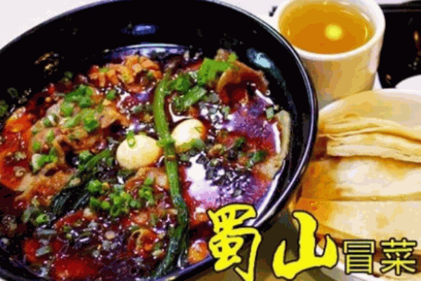 蜀山冒菜