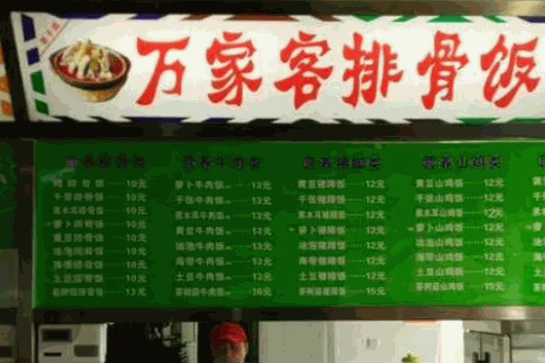 萬家客排骨飯
