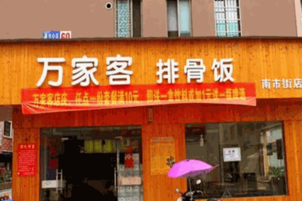 萬家客排骨飯