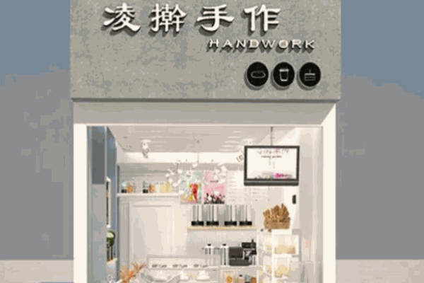 凌搟手作蛋糕