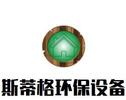 斯蒂格環(huán)保設(shè)備加盟