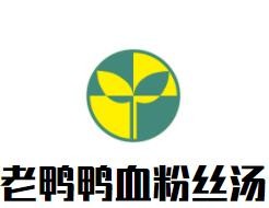 老鴨鴨血粉絲湯加盟