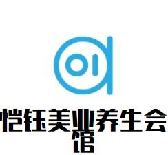 愷鈺美業(yè)養(yǎng)生會館加盟
