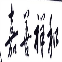 嘉善祥和調(diào)味品加盟
