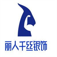麗人千絲銀飾加盟