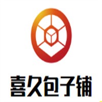 喜久包子鋪加盟