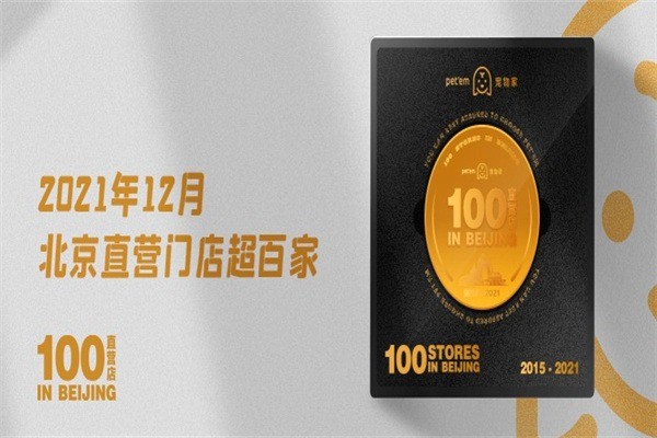 寵物家pet'em加盟