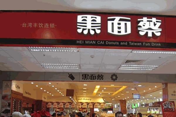 黑面蔡奶茶