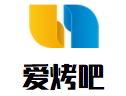 愛烤吧加盟