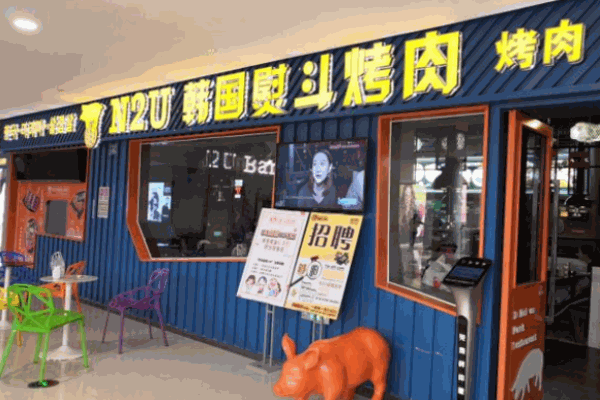 n2u韓國熨斗烤肉