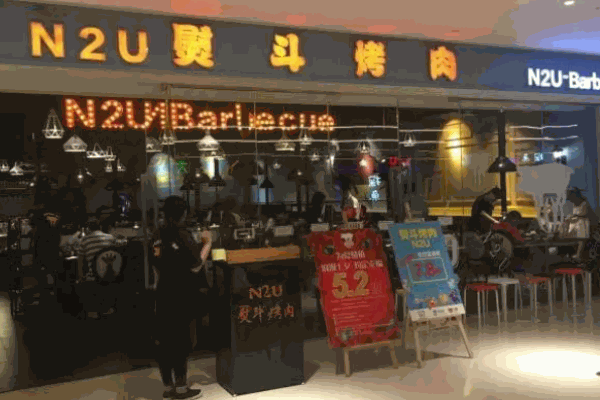 n2u韓國熨斗烤肉