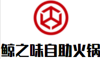 鯨之味自助火鍋加盟