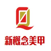 新概念美甲加盟