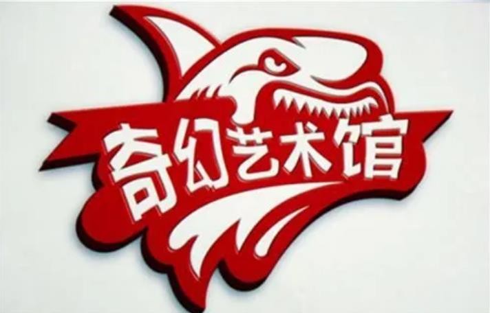 奇幻藝術(shù)體驗館加盟