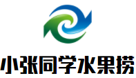 小張同學(xué)水果撈加盟