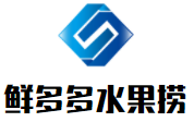 鮮多多水果撈加盟