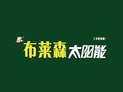 布萊森太陽能加盟